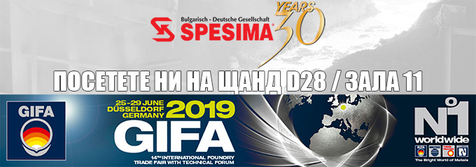 СПЕСИМА ООД на 14-ти Международен панаир GIFA 2019